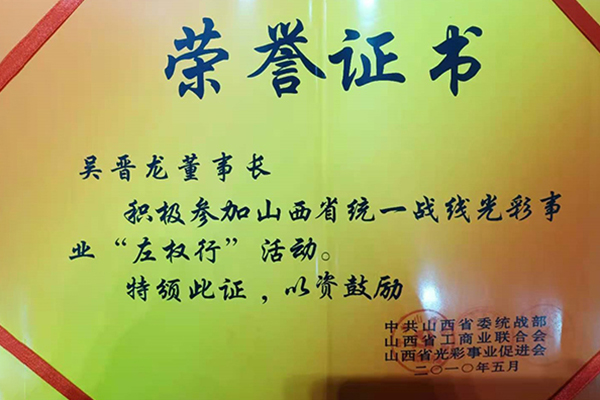 榮譽證書