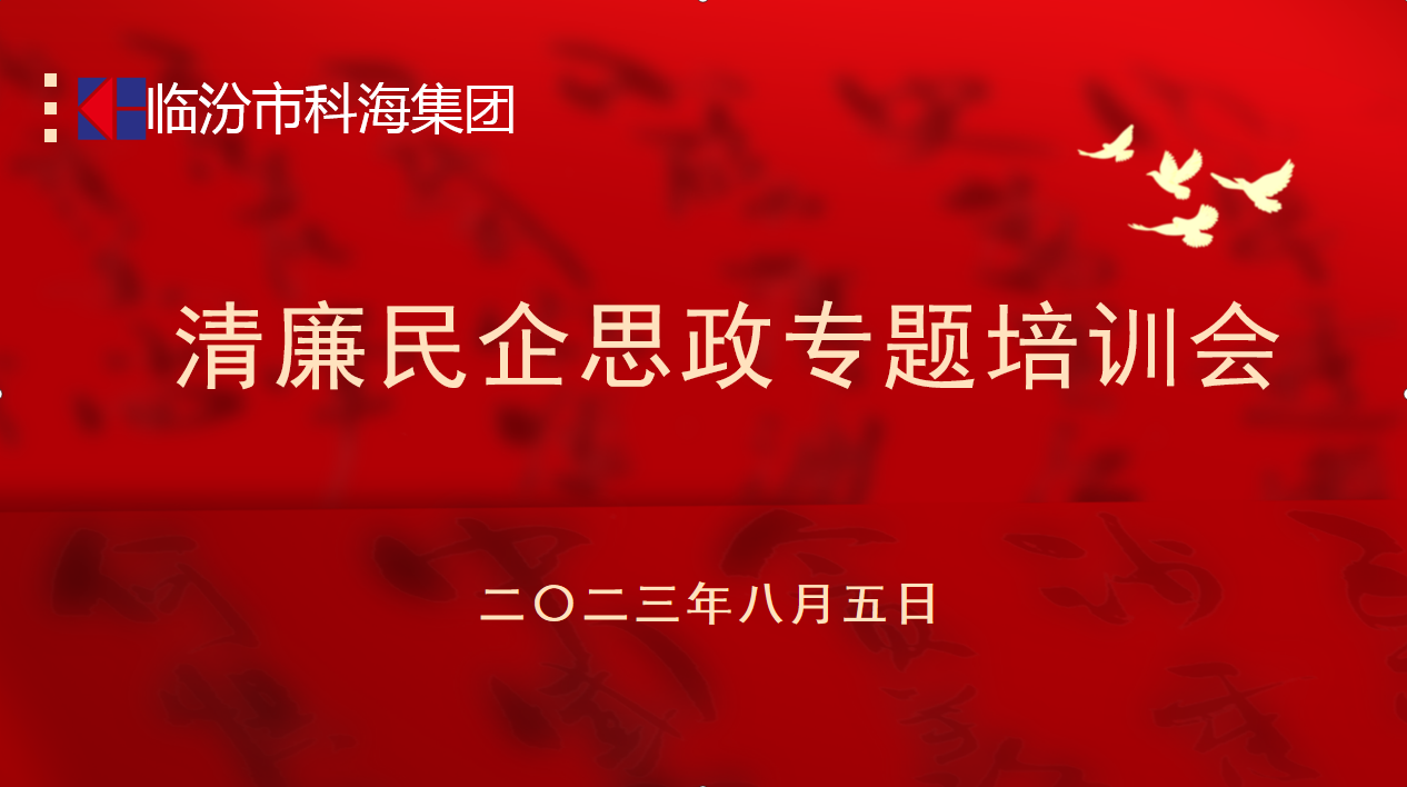 科海集團(tuán)：踐行企業(yè)“正知、正念、正能量”核心價(jià)值觀
